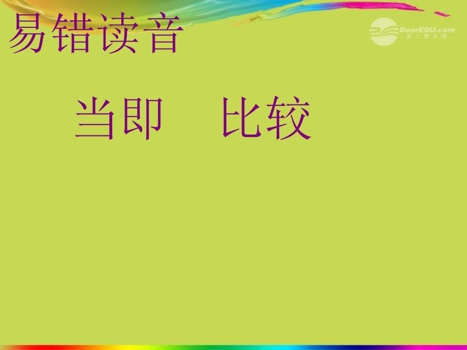 六年级语文上册 5 往事《母亲的纯净水》课件1 北师大版_第5页