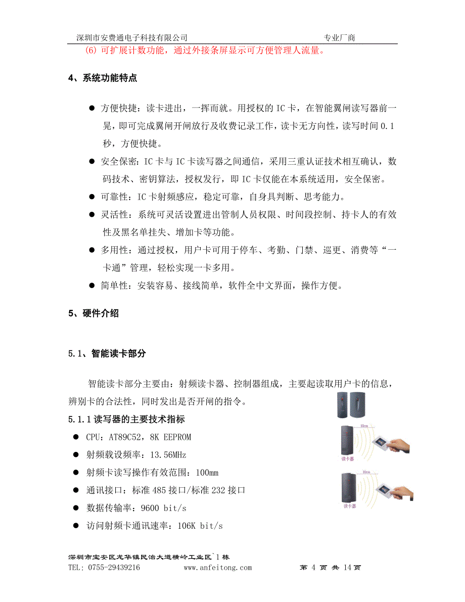 道闸系统技术方案_第4页