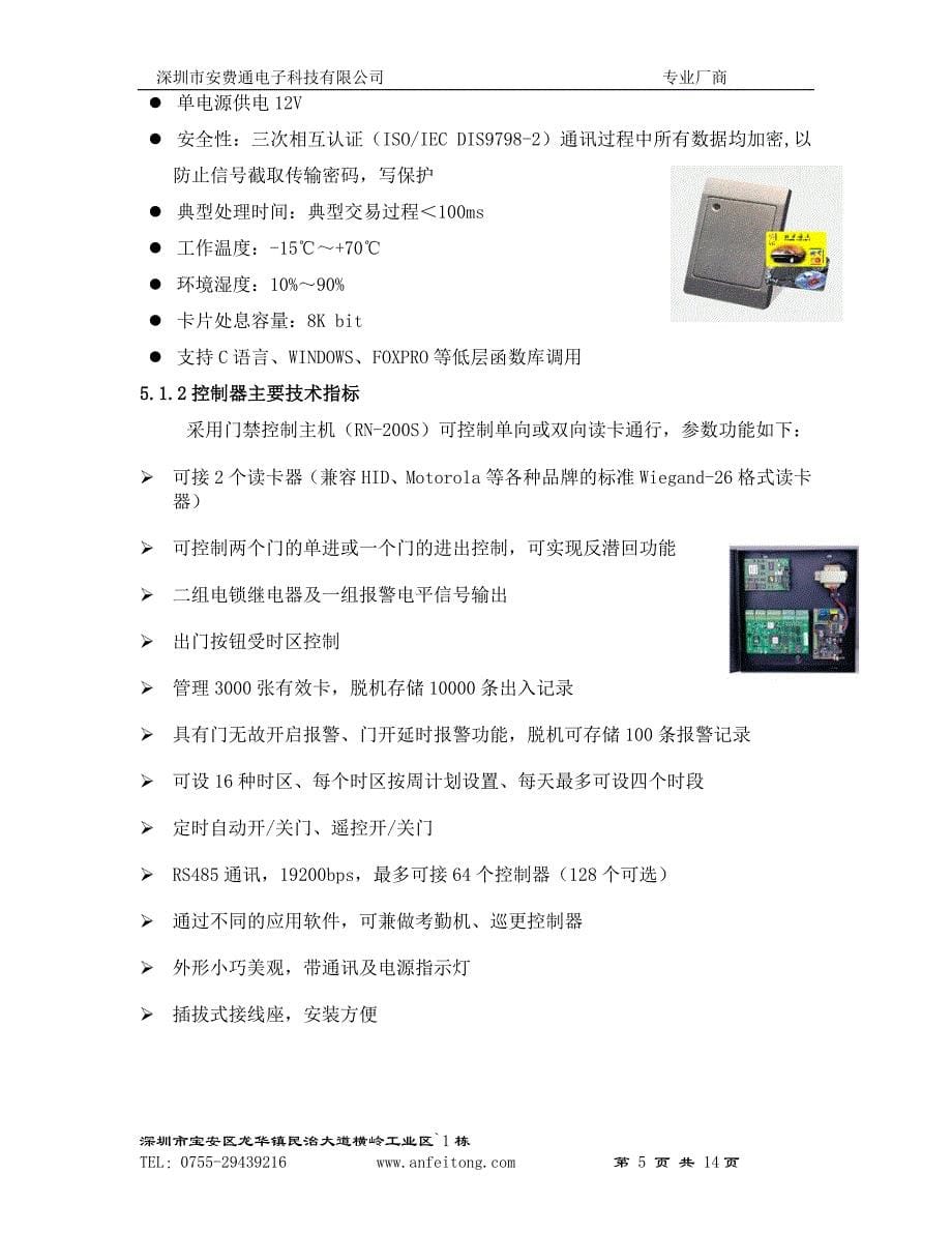 道闸系统技术方案_第5页