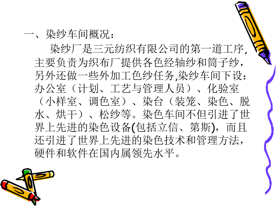 染色车间工艺员培训教材_第4页