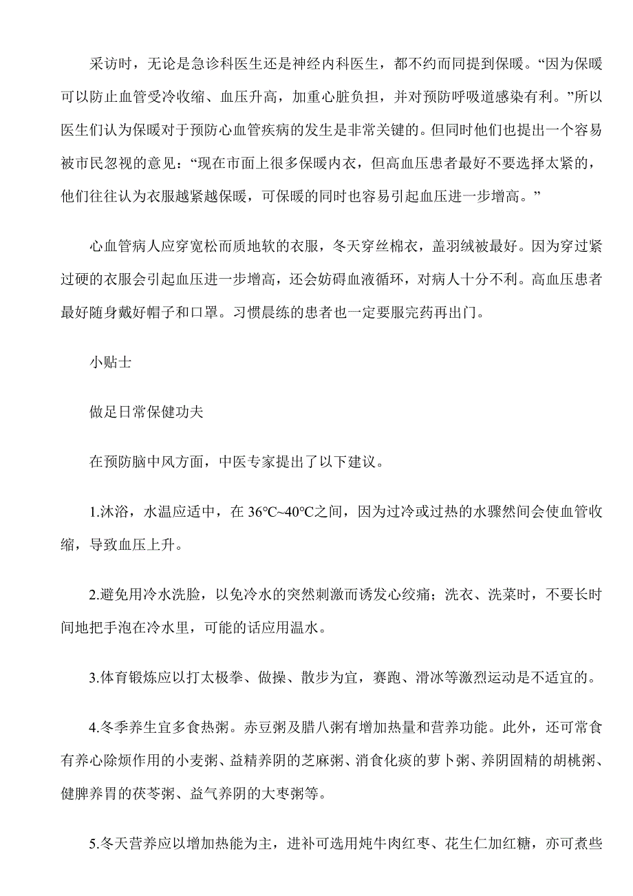 15℃：心血管病人的警戒线_第4页