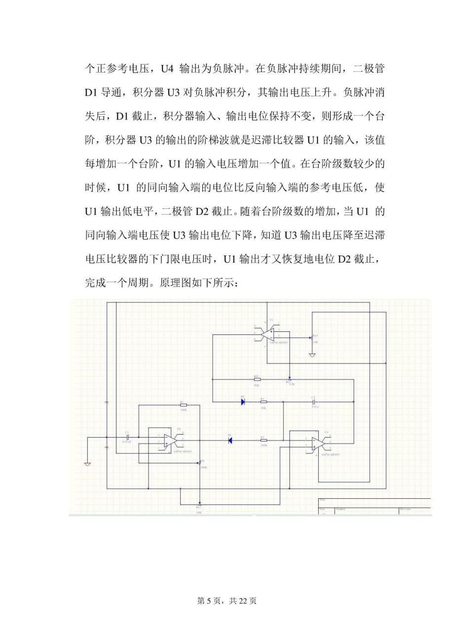 阶梯波发生器的设计与实现实验报告_第5页