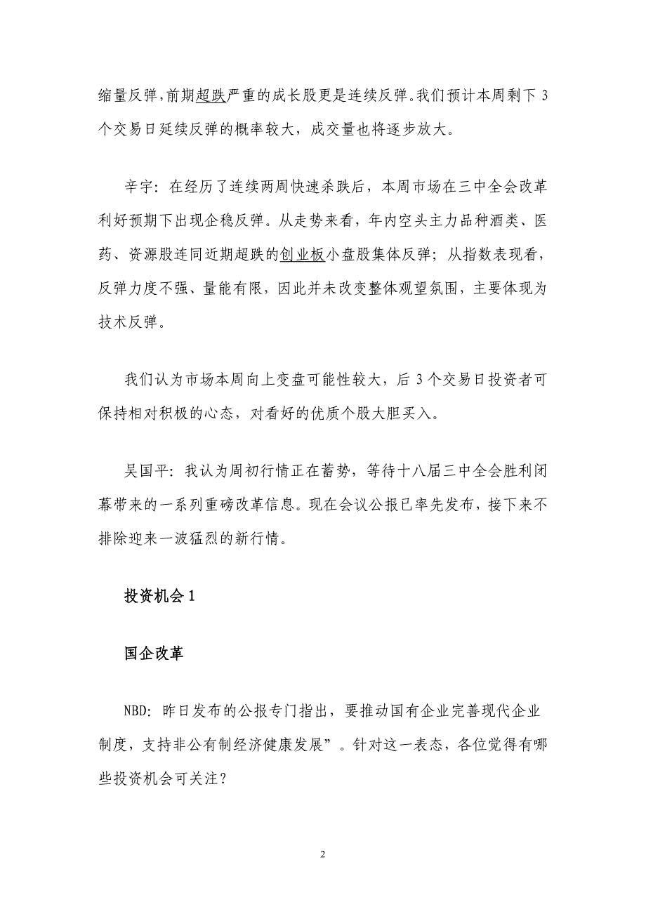 6十八届三中全会解读之六：私募解读解读三中全会——六大投资机会隐现_第2页