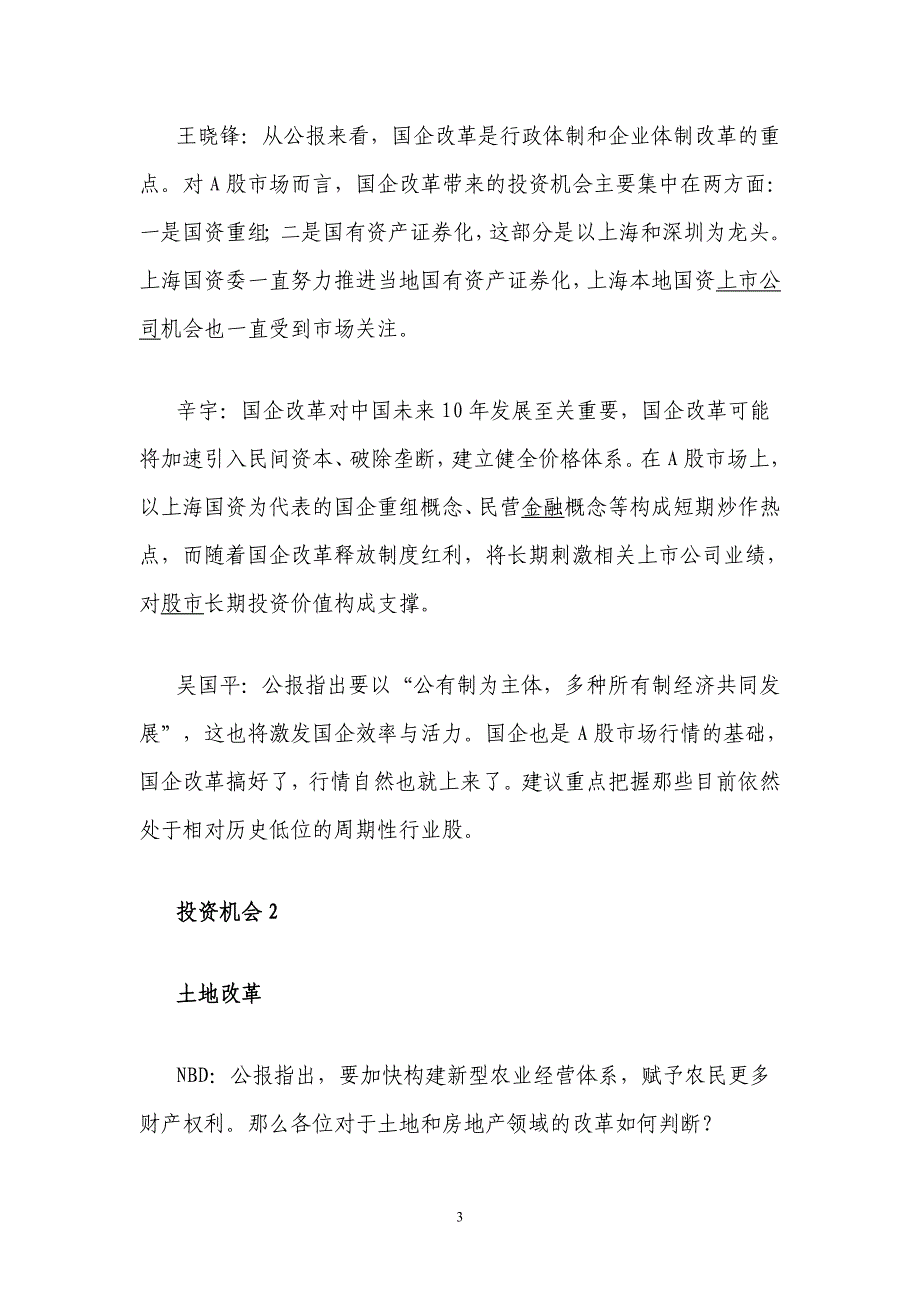 6十八届三中全会解读之六：私募解读解读三中全会——六大投资机会隐现_第3页