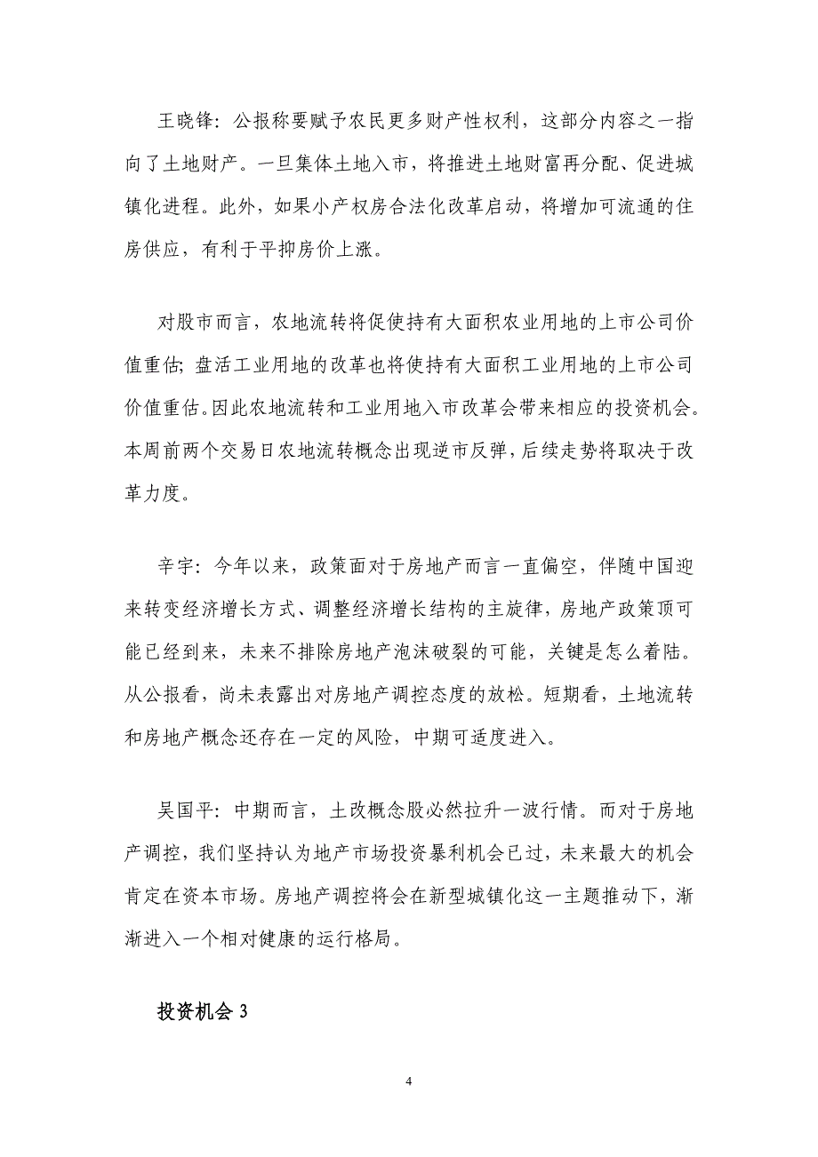 6十八届三中全会解读之六：私募解读解读三中全会——六大投资机会隐现_第4页