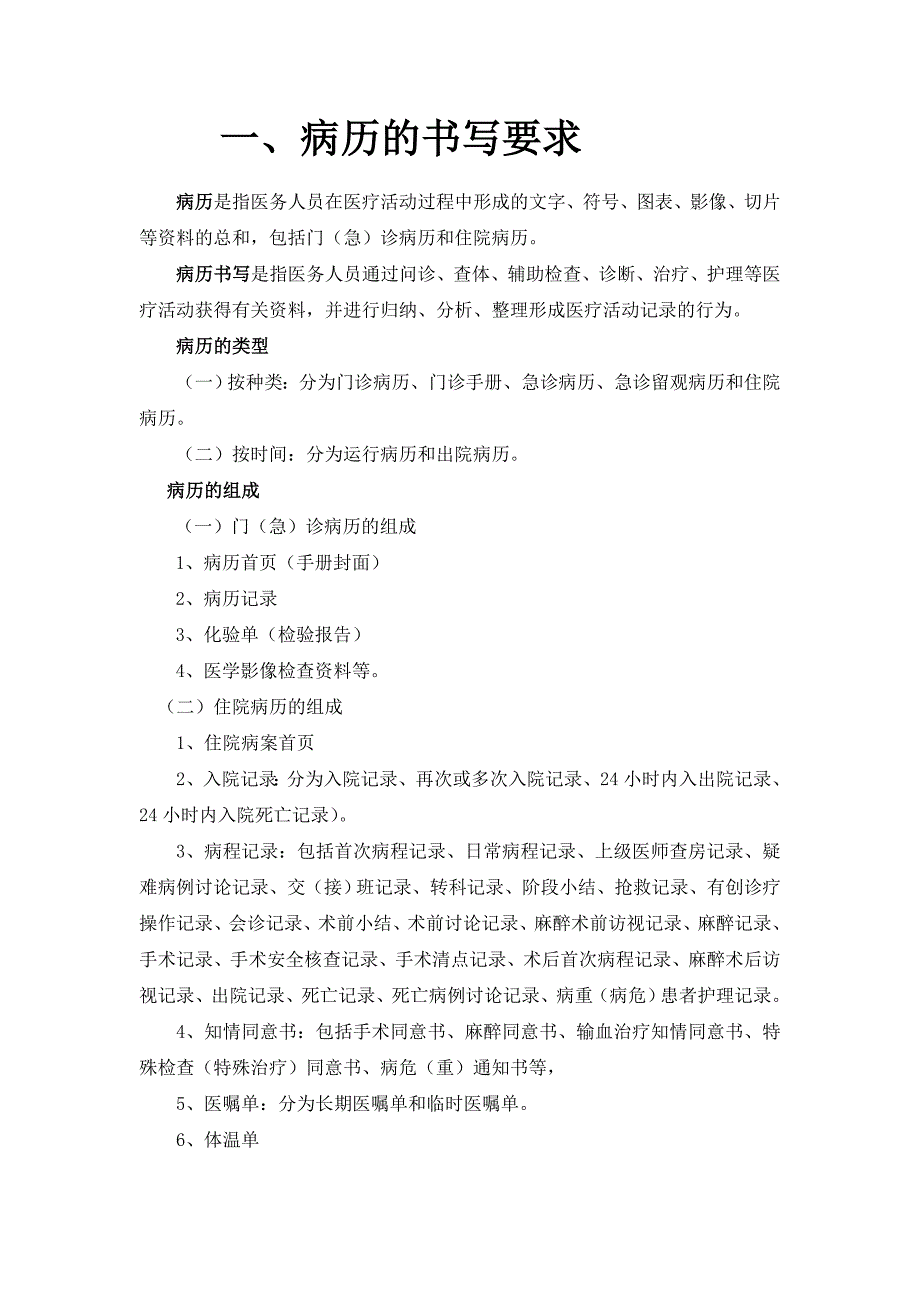 病历及日常病程记录的书写要求_第1页