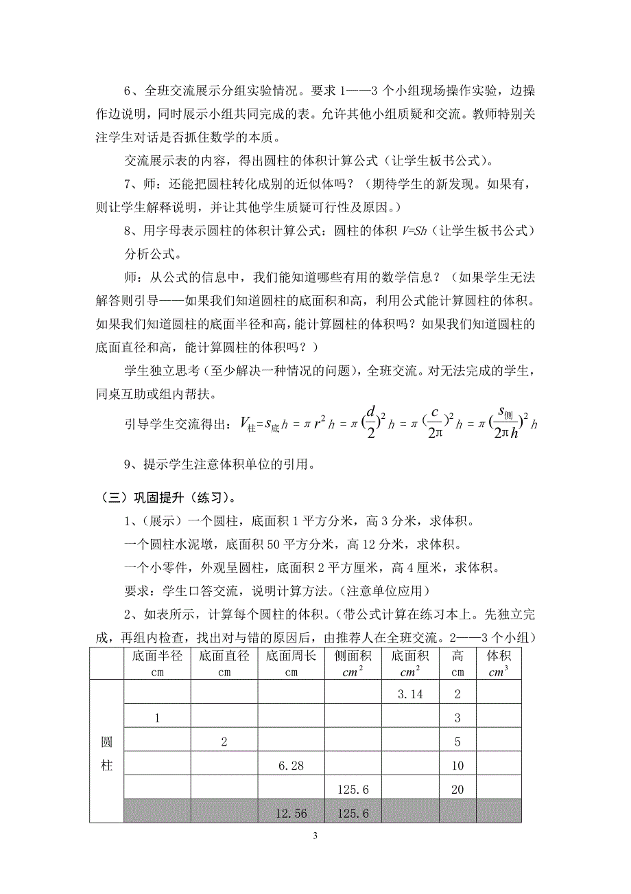 《圆柱体积的计算》教学设计_第3页