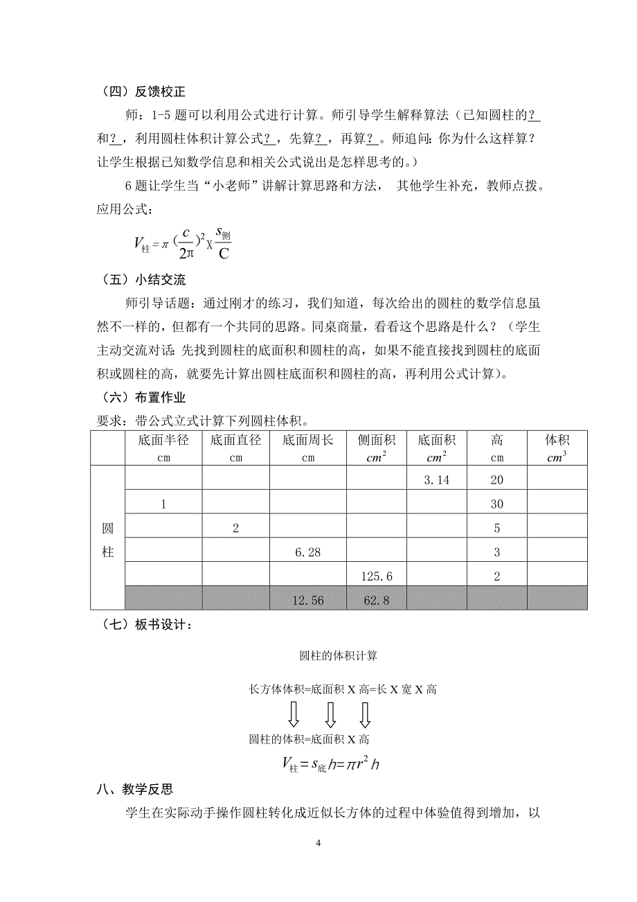 《圆柱体积的计算》教学设计_第4页