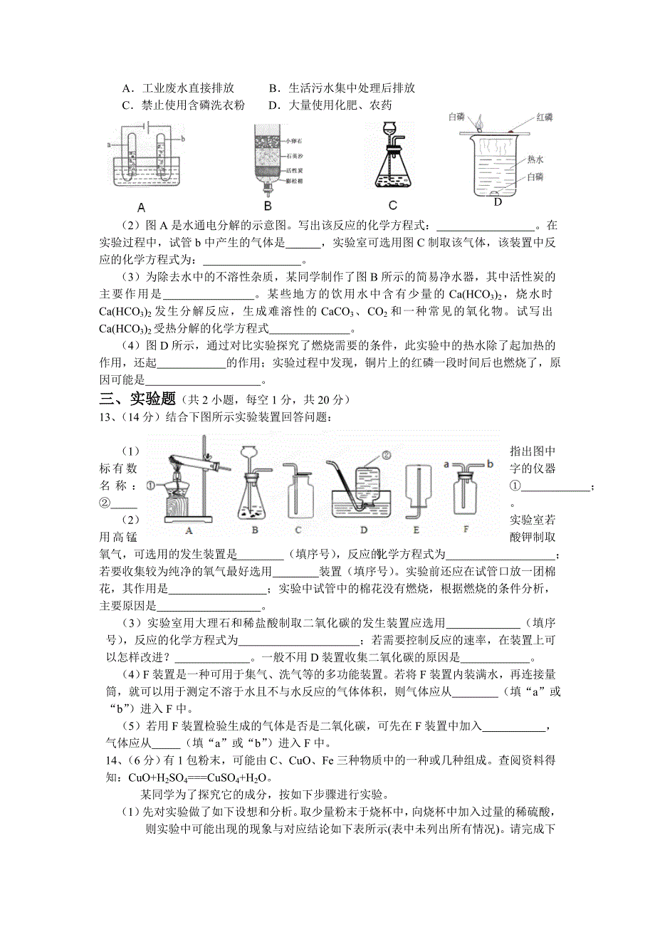 江苏省南通市海安县2015届九年级上学期12月调研测试_第3页