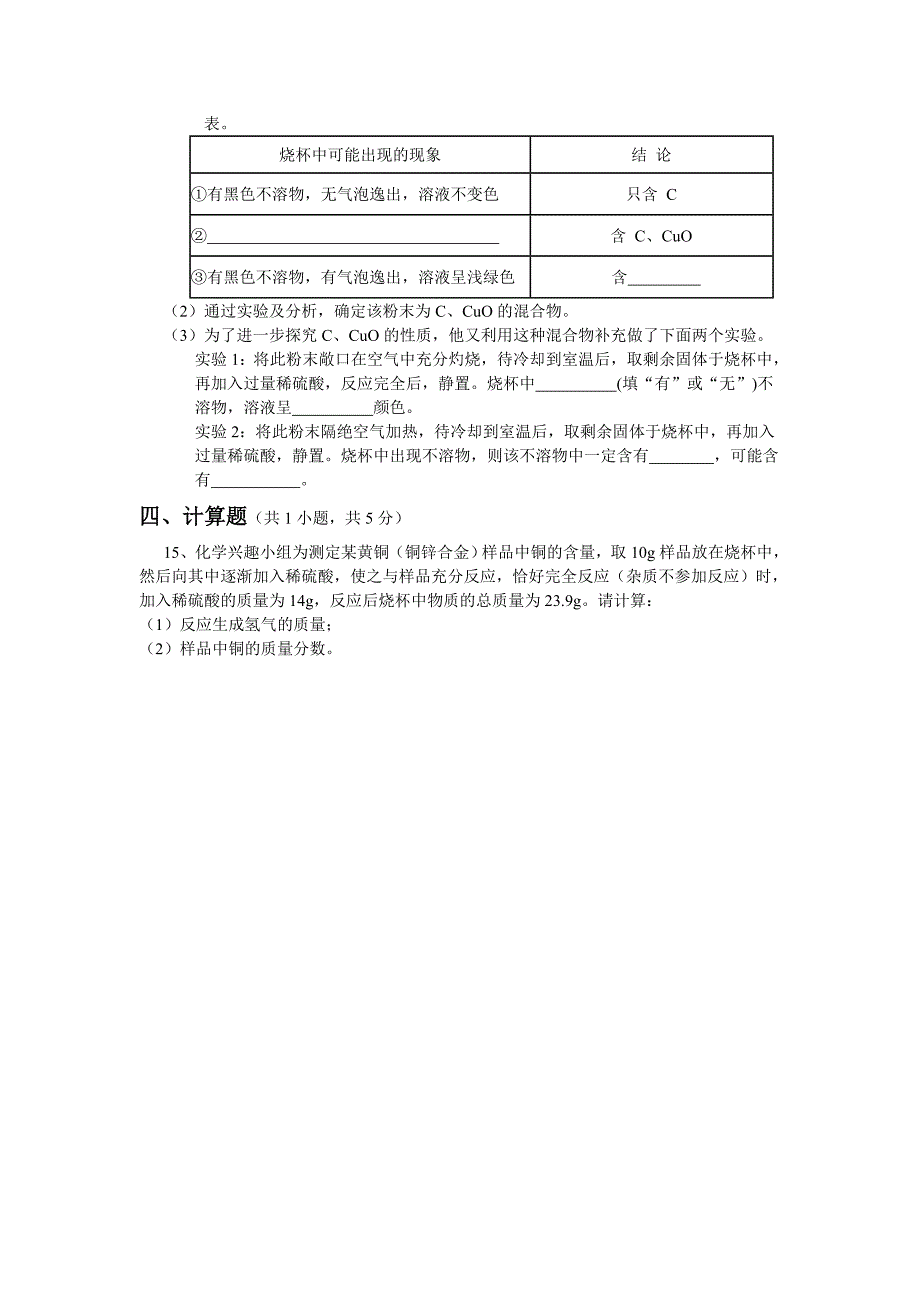 江苏省南通市海安县2015届九年级上学期12月调研测试_第4页