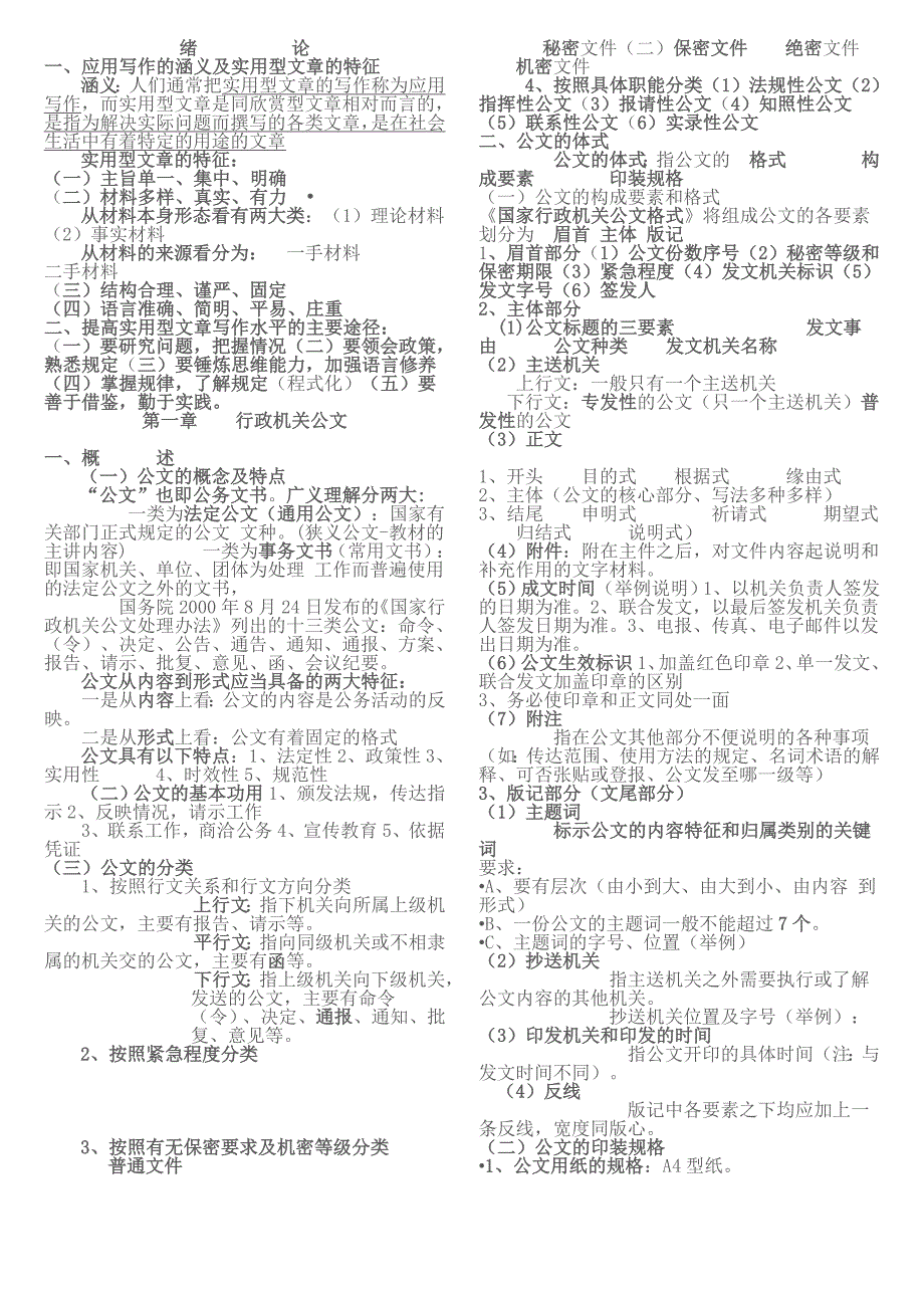 经济应用文复习简要资料_第1页