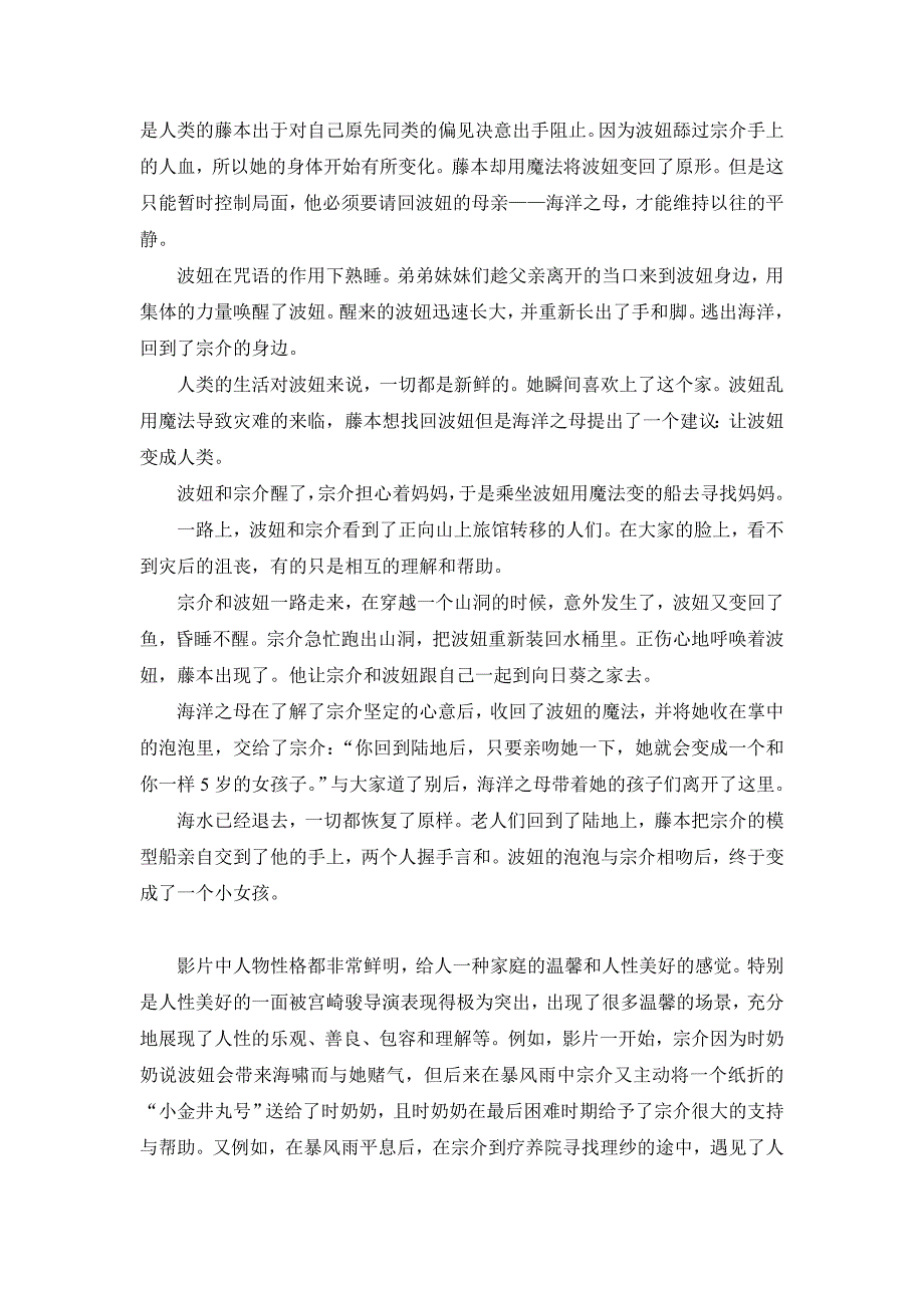 《悬崖上的金鱼姬》影评_第2页