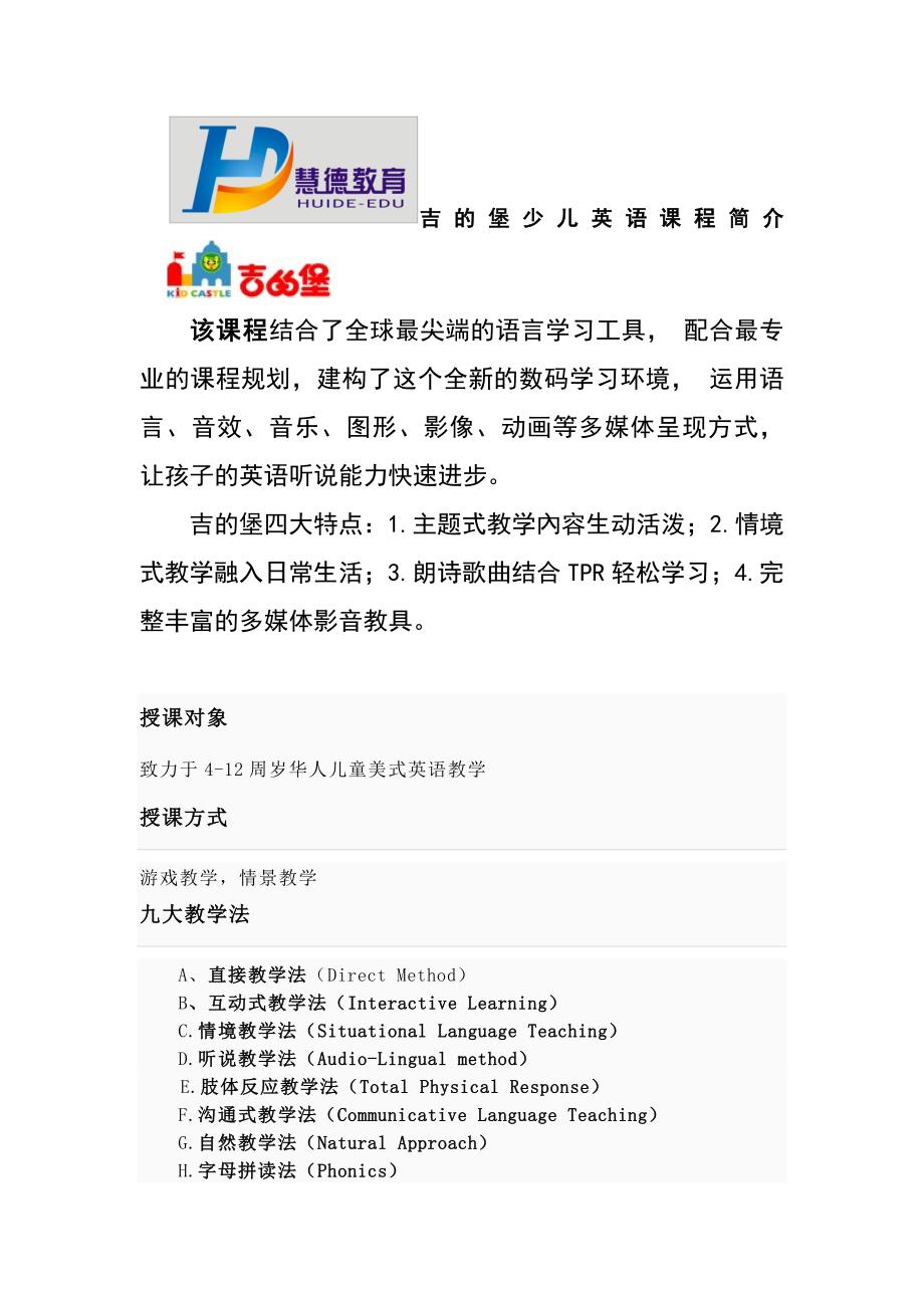 吉的堡少儿英语_第1页
