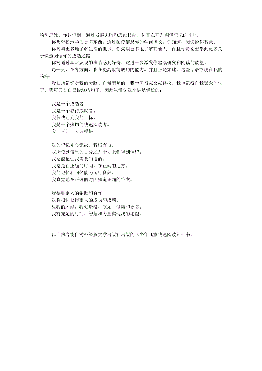 能动的快速阅读暗示---帮助你取得成功的自言自语程序_第2页