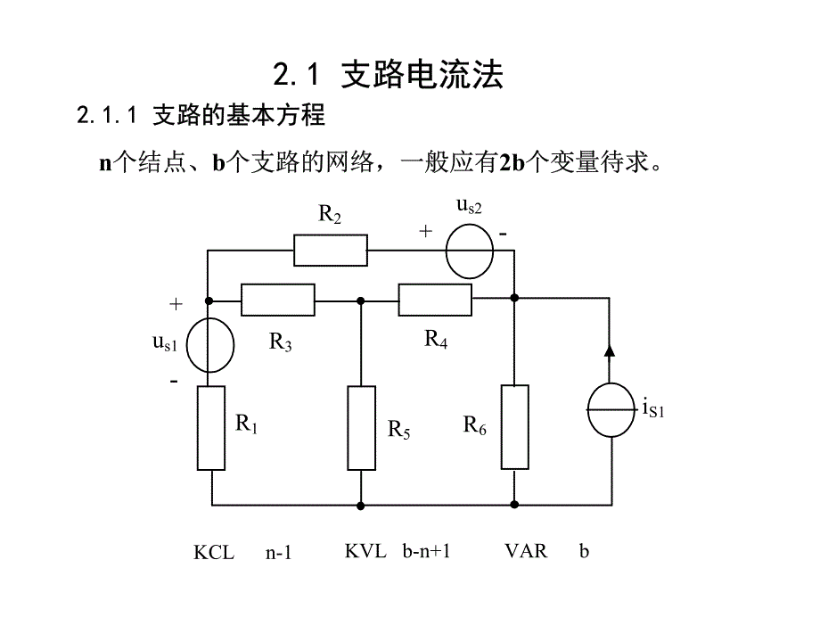 简单电阻电路分析_第2页