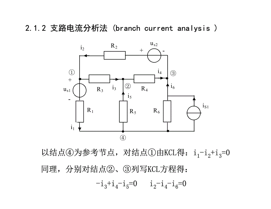 简单电阻电路分析_第3页