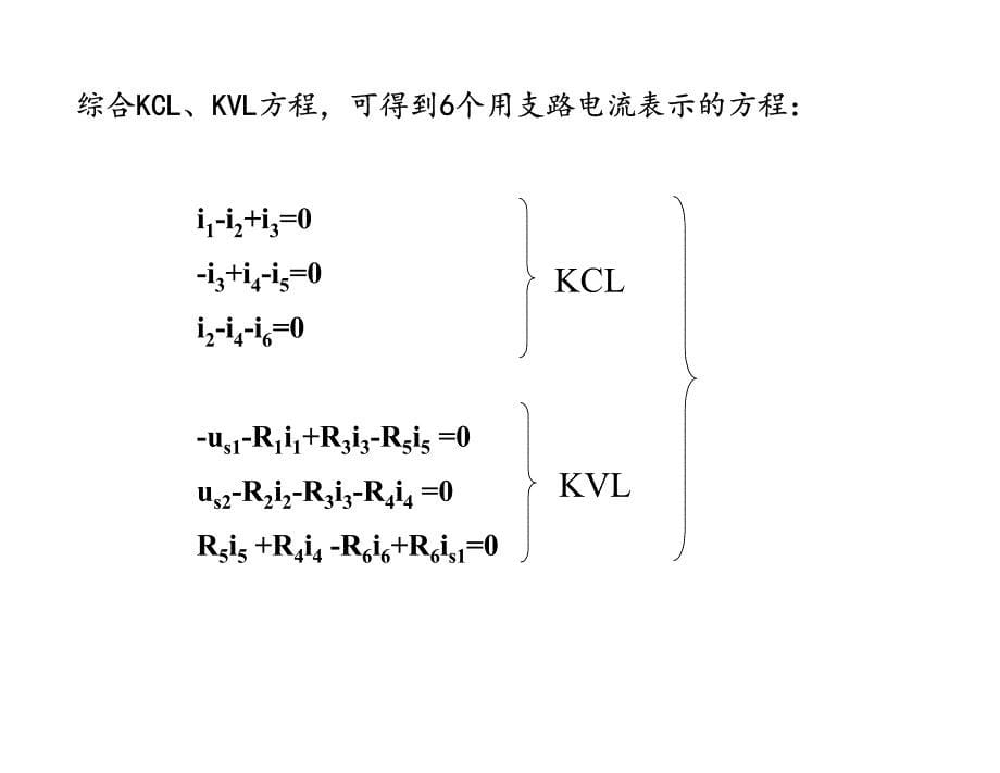 简单电阻电路分析_第5页