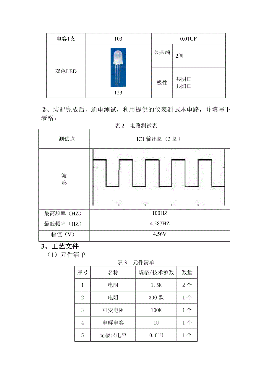 简易广告跑灯的组装与调试_第4页