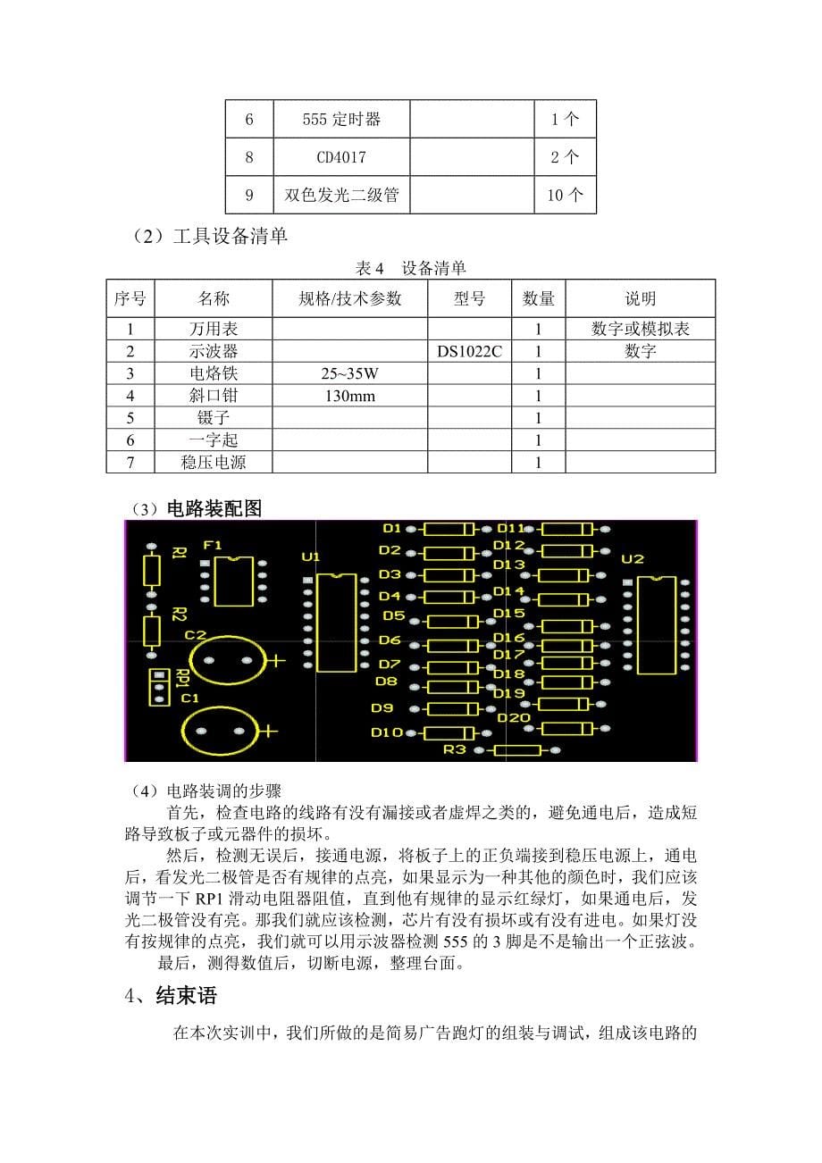 简易广告跑灯的组装与调试_第5页