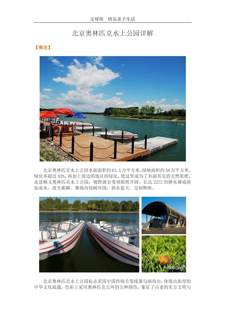 北京奥林匹克水上公园详解_第1页