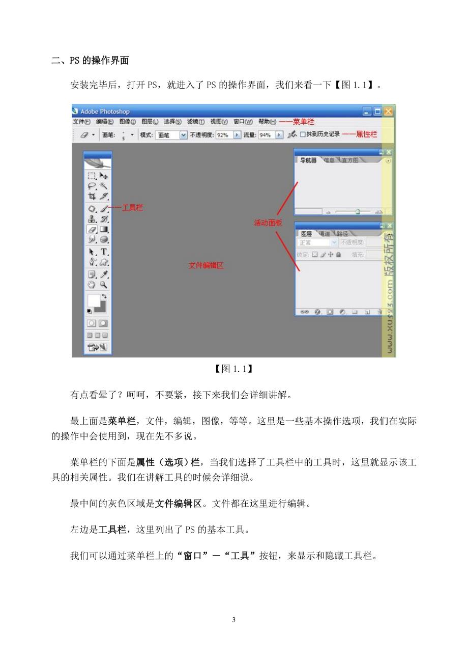 (转)ps__如何学习ps以及ps操作界面的初级讲解[1]_第3页