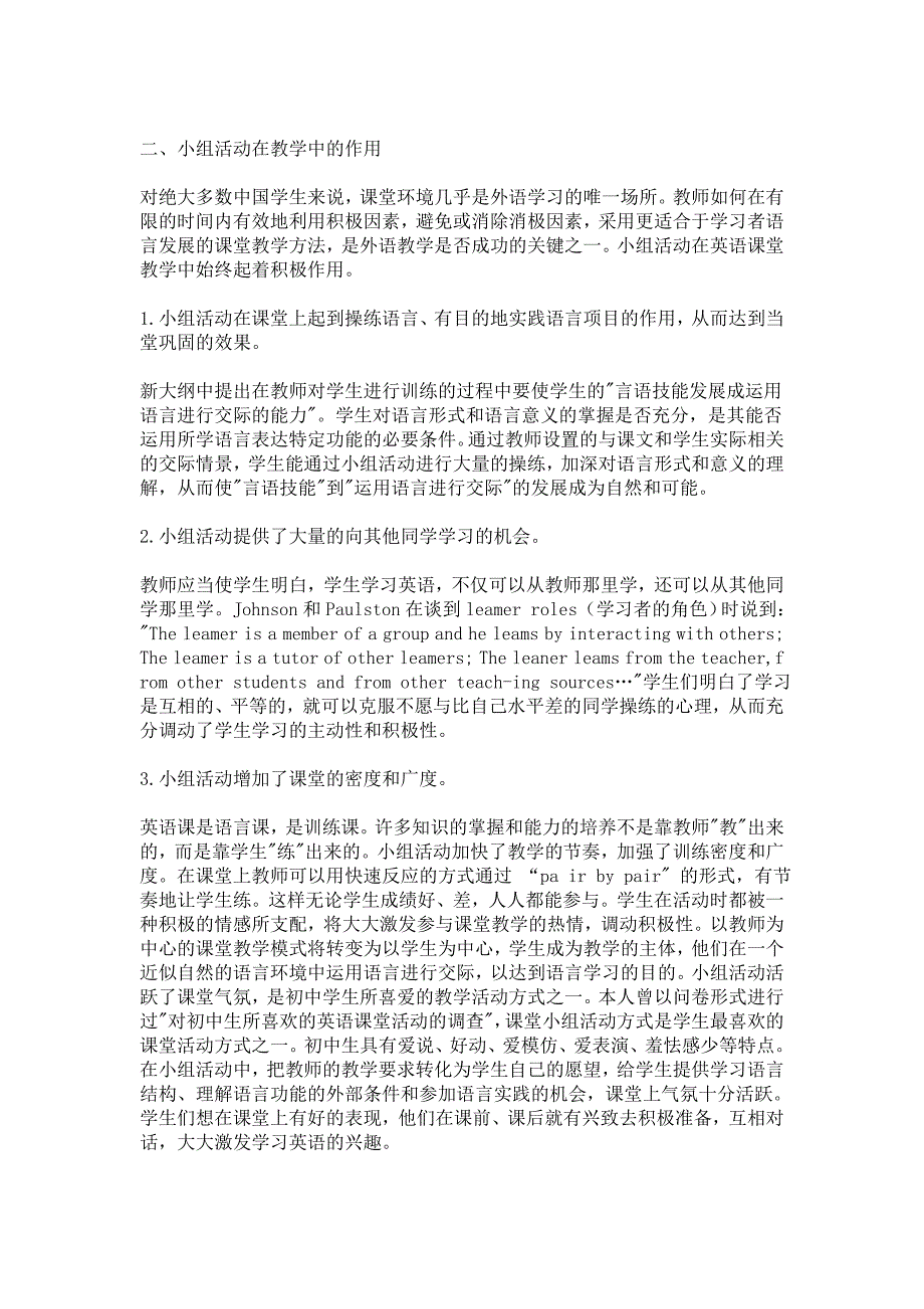 小组活动英语课堂教学中的作用及实施方式_第2页