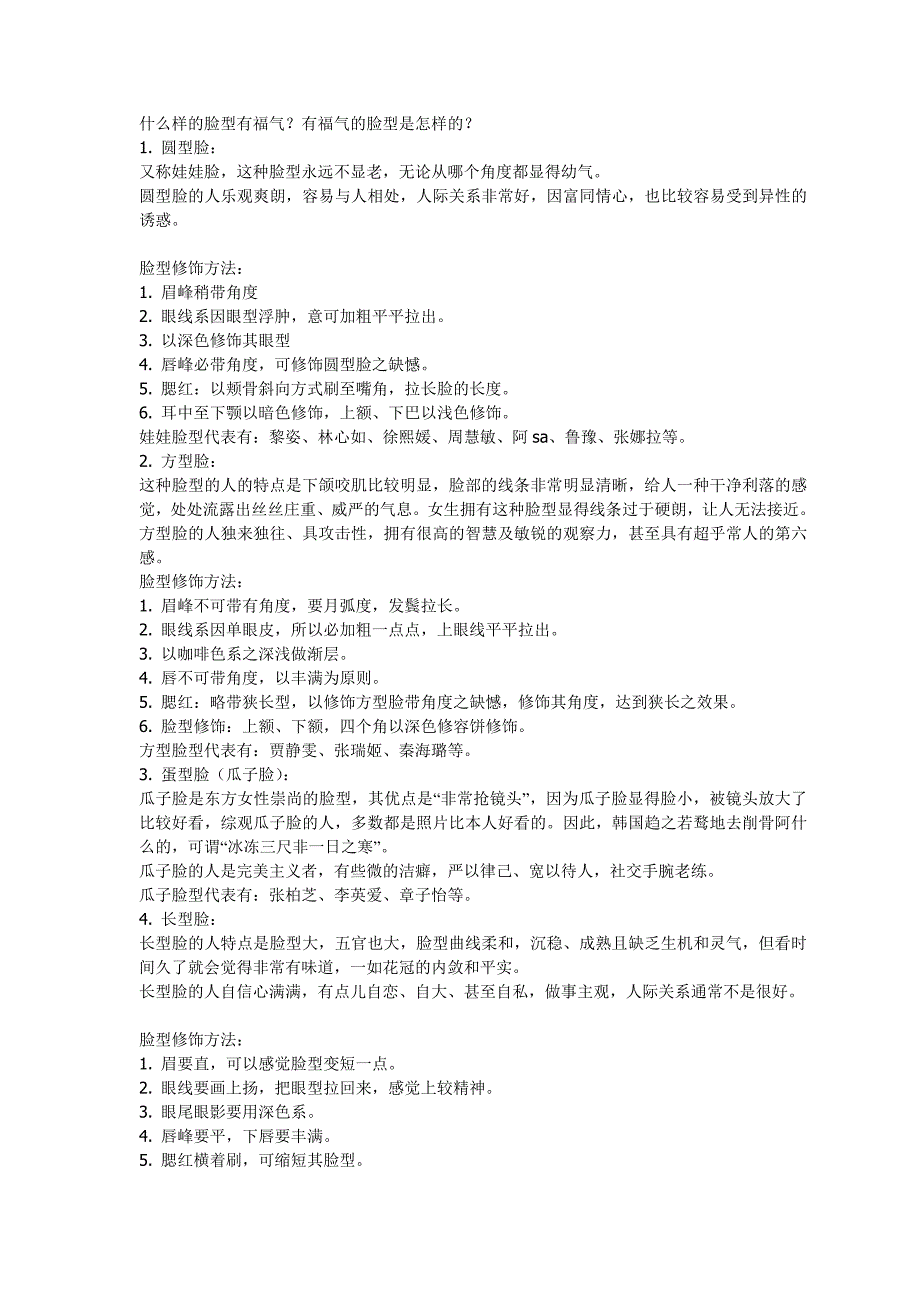 什么样的脸型有福气_第1页