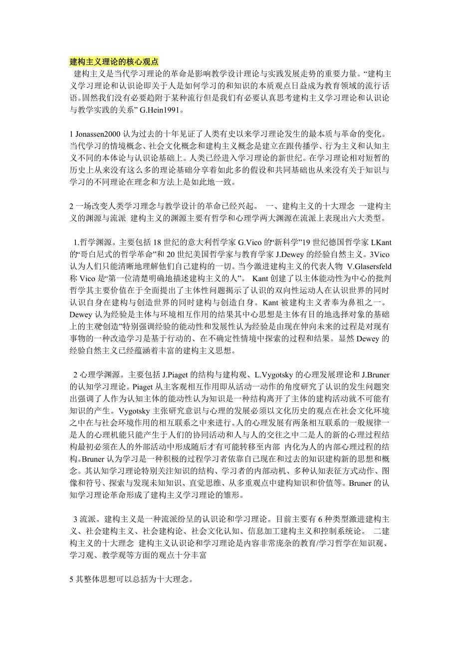 建构主义理论的核心观点_第1页