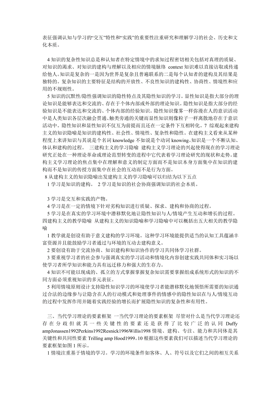 建构主义理论的核心观点_第4页