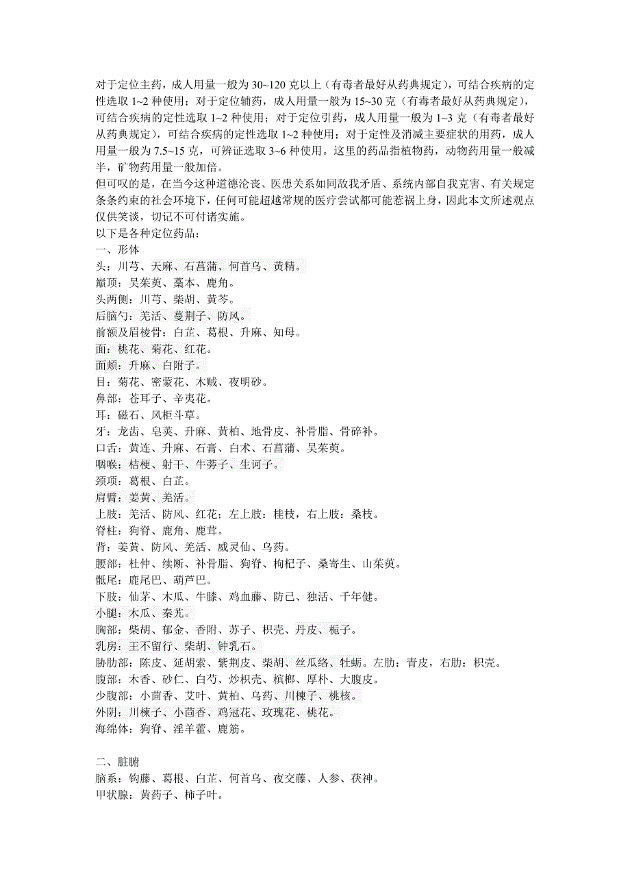 疾病的中药定位定性治疗法_第2页