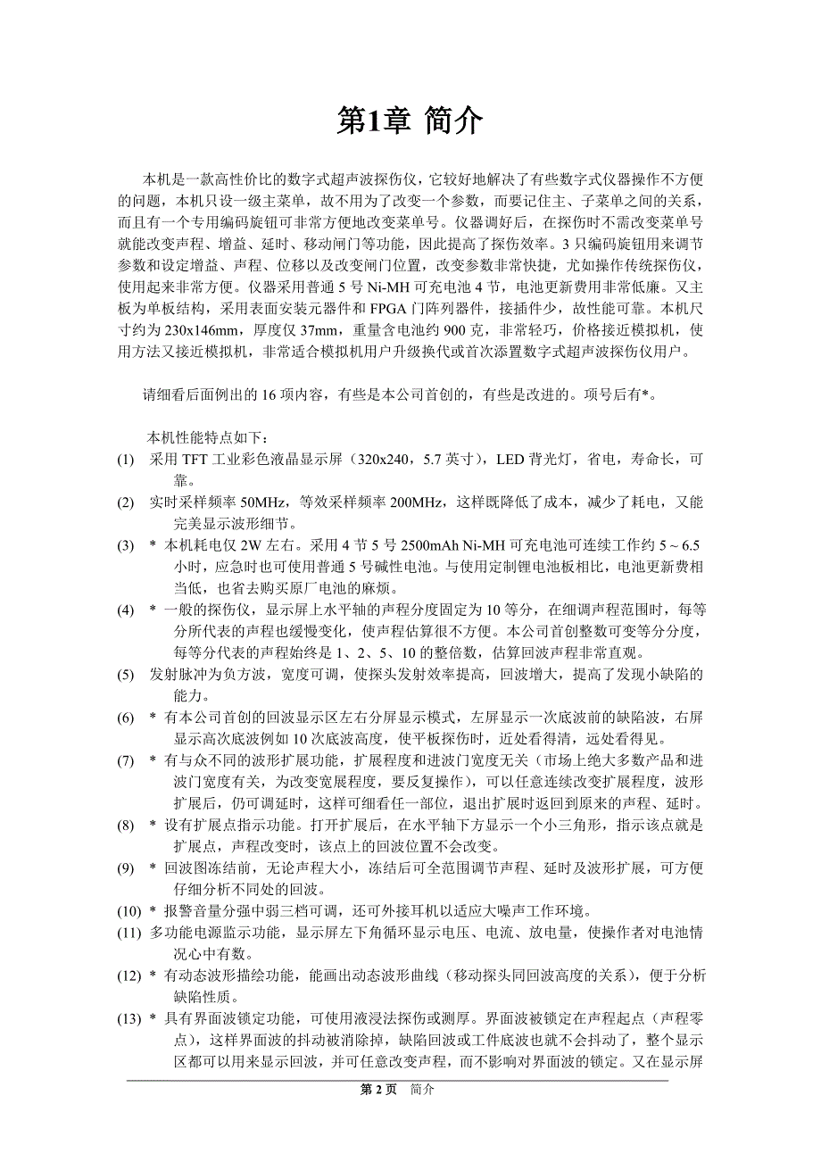 CT330超声波探伤仪说明书_第2页