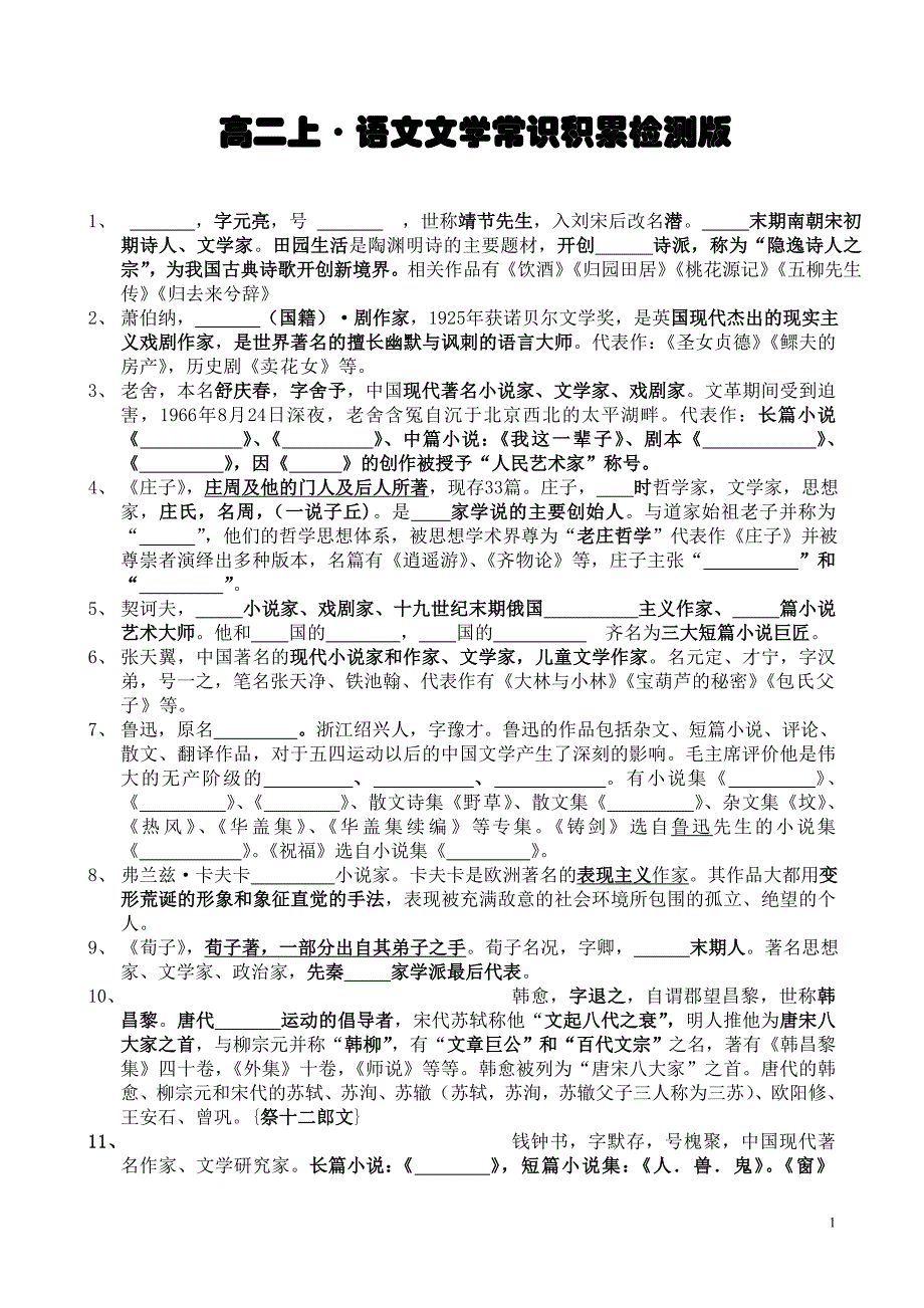 必修5选修1文常检测版_第1页