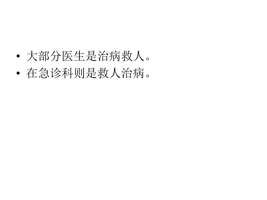 精神科药物中毒的急救课件_第2页