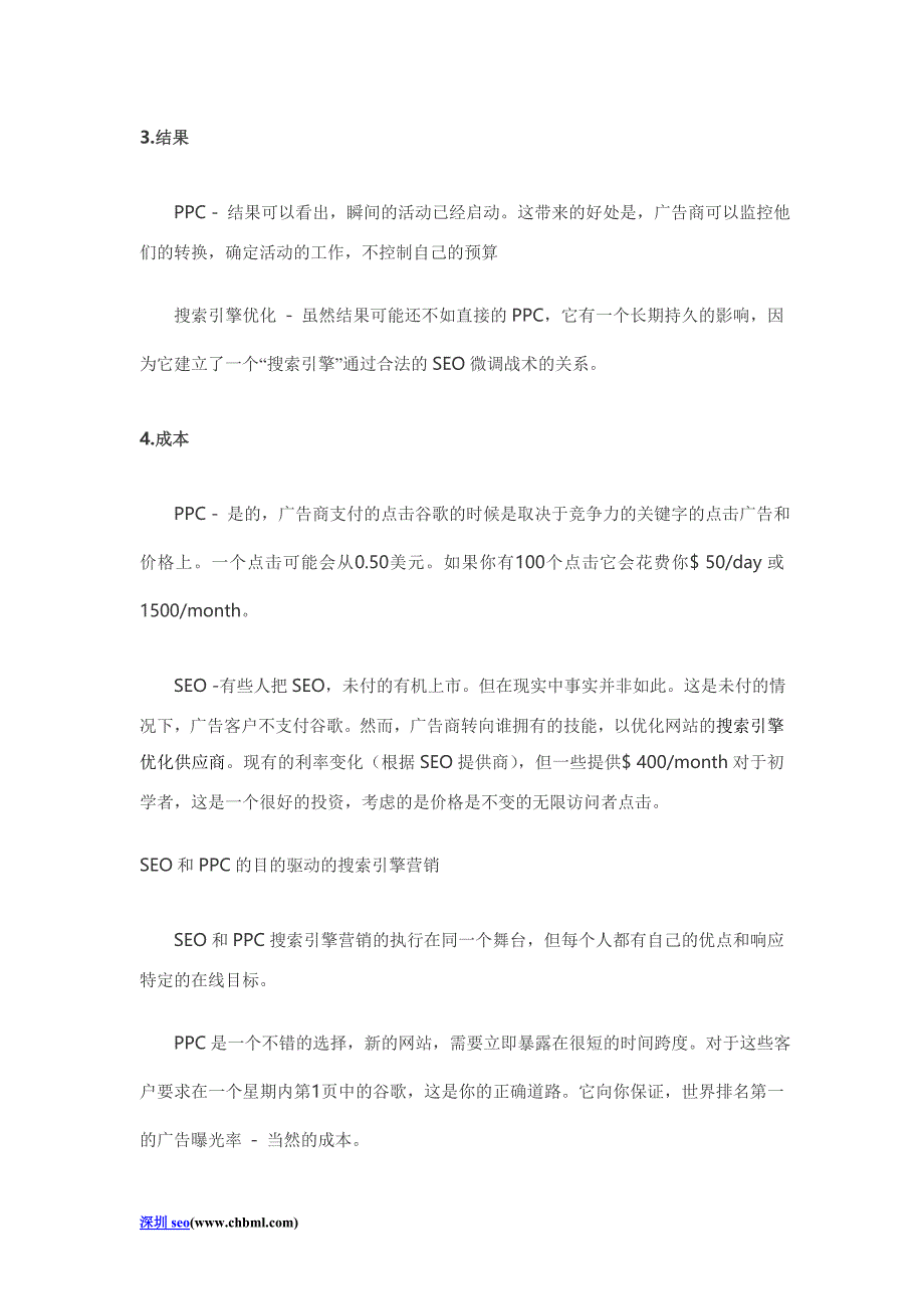 SEO和PPC：乌木和象牙的网络营销_第2页