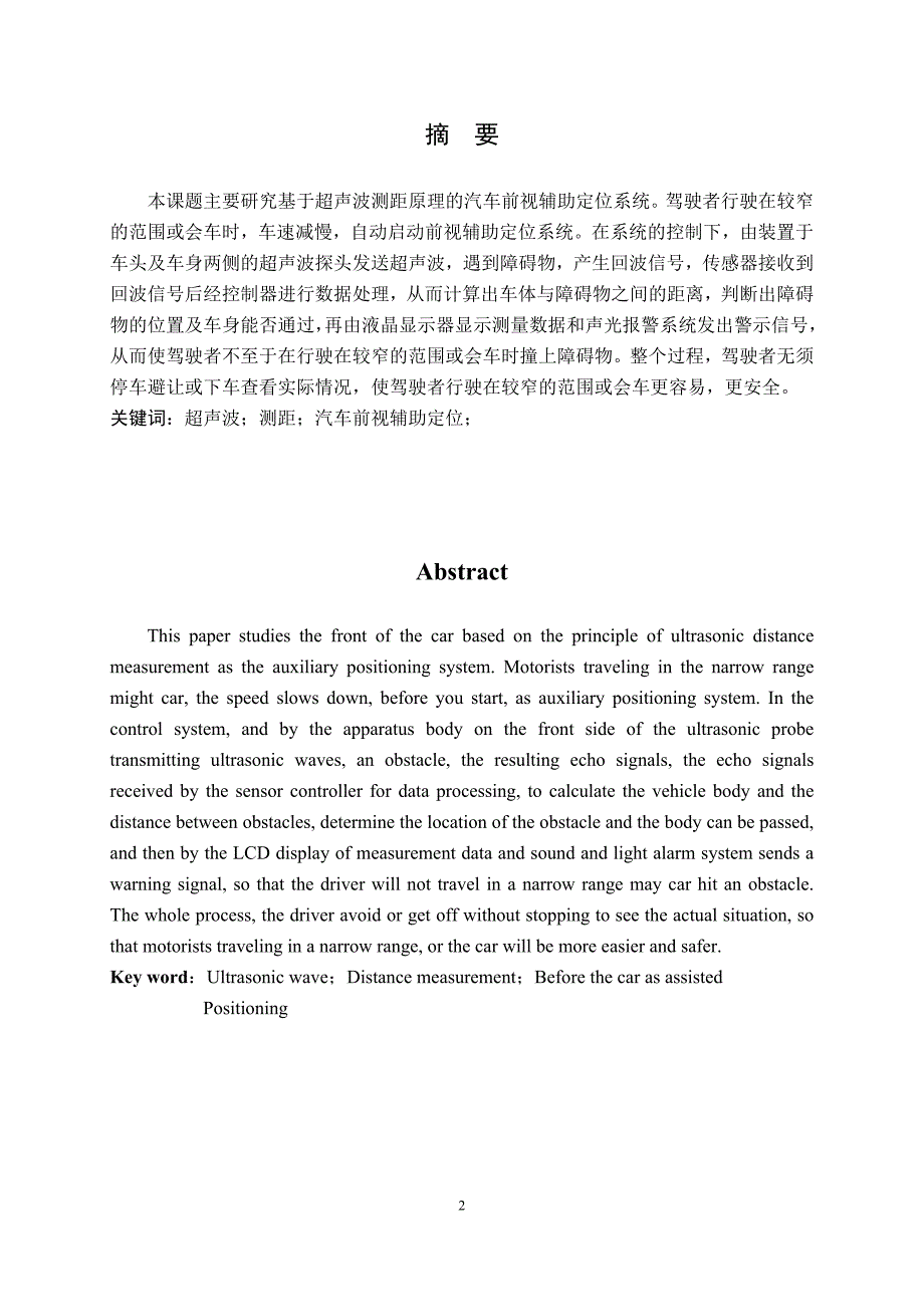 汽车前视辅助定位系统方案毕业设计_第2页