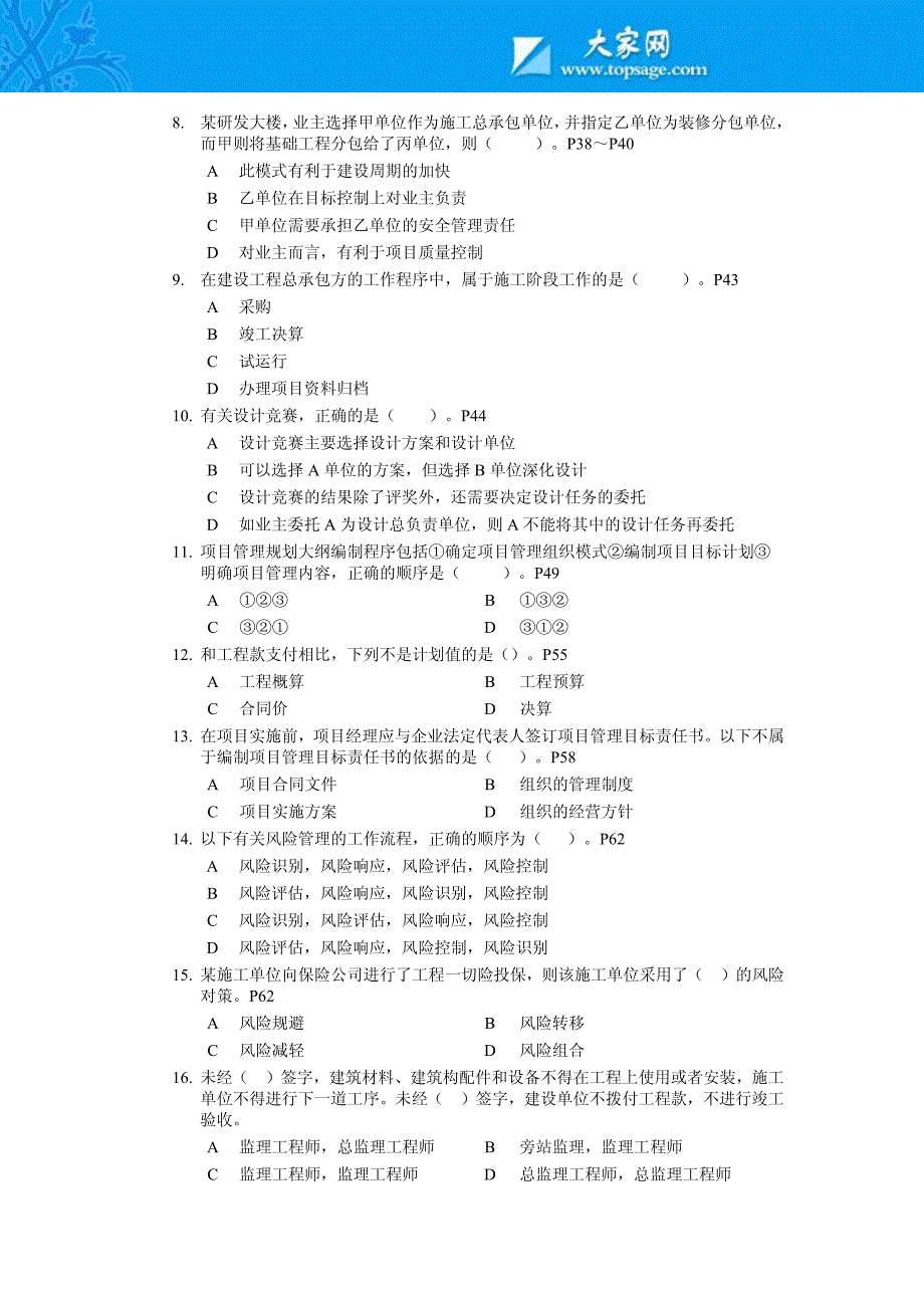 项目管理模拟题2009（2）_第2页