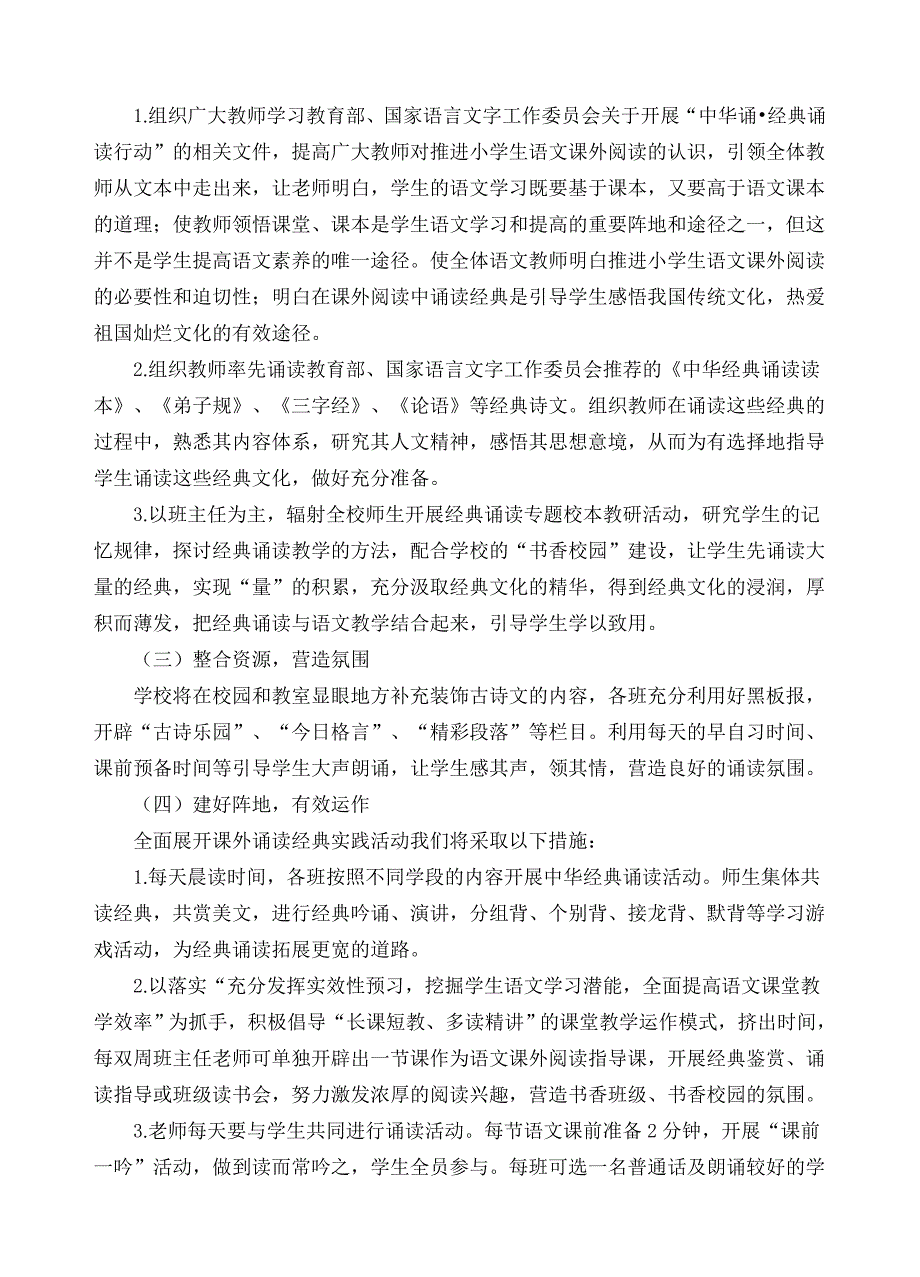 赵圈镇第二小学经典诵读活动计划_第3页