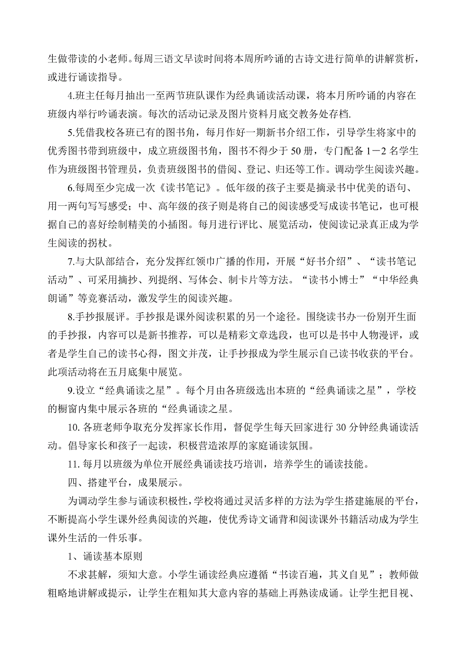赵圈镇第二小学经典诵读活动计划_第4页
