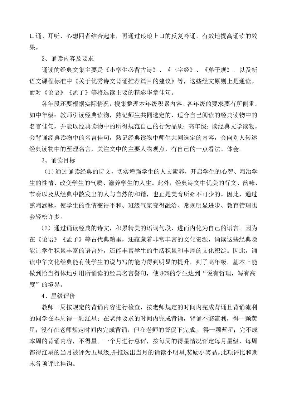 赵圈镇第二小学经典诵读活动计划_第5页