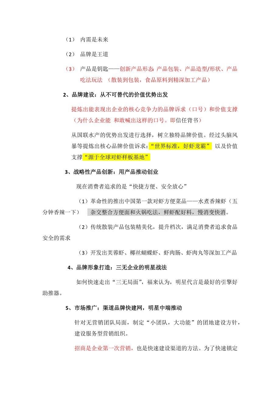 3—不同企业的机会与挑战_第5页