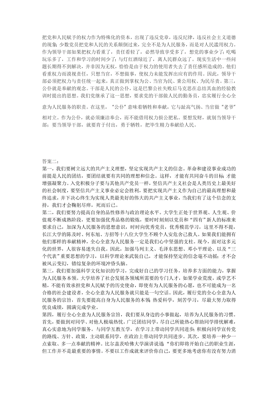 结合自己的实际,谈谈如何践行我们党“全心全意为人民服务”的宗旨。_第2页