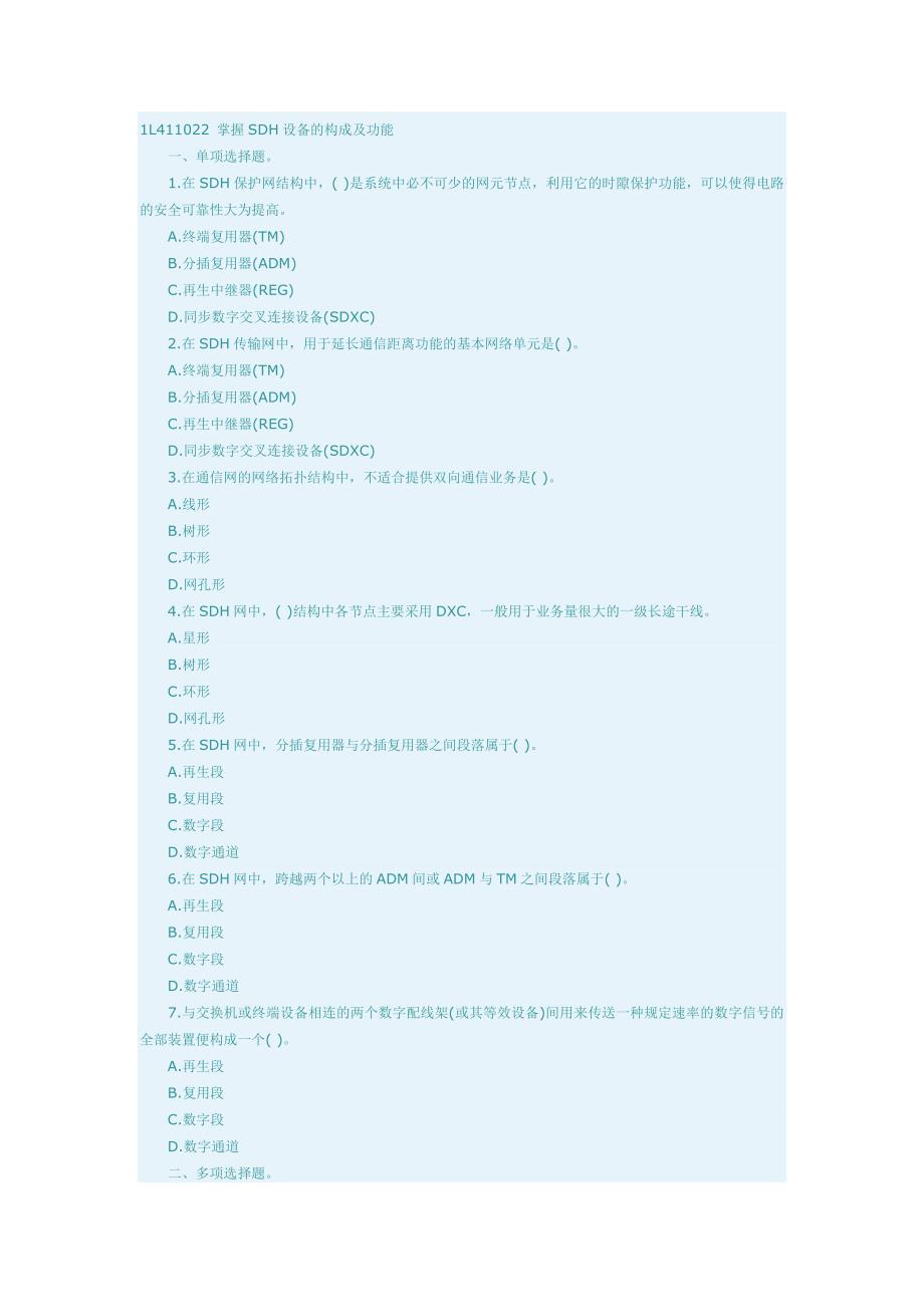 东学教育2013一级建造师《通信与广电》练习试题及答案(2)_第1页