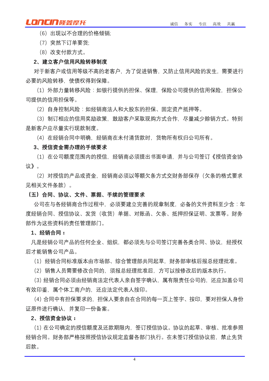 应收款风险控制办法(讨论稿)_第4页