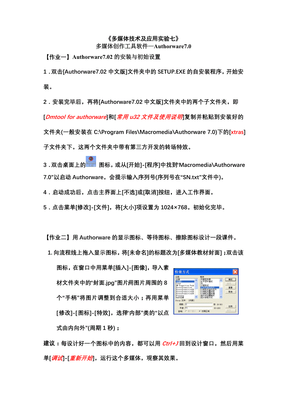 多媒体实验七-多媒体创作工具软件_第1页