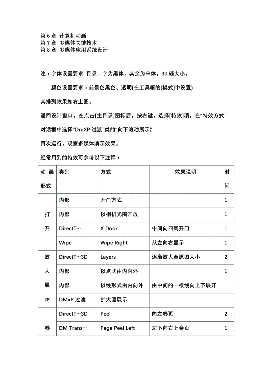 多媒体实验七-多媒体创作工具软件_第3页