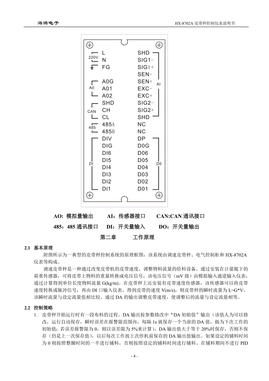 HX-8702A皮带秤控制仪表新硬件说明书(v3.8-00) 2_第4页