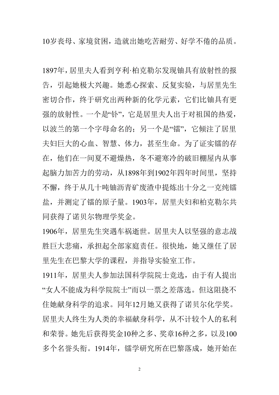 18    跨越百年的美丽.doc23_第2页