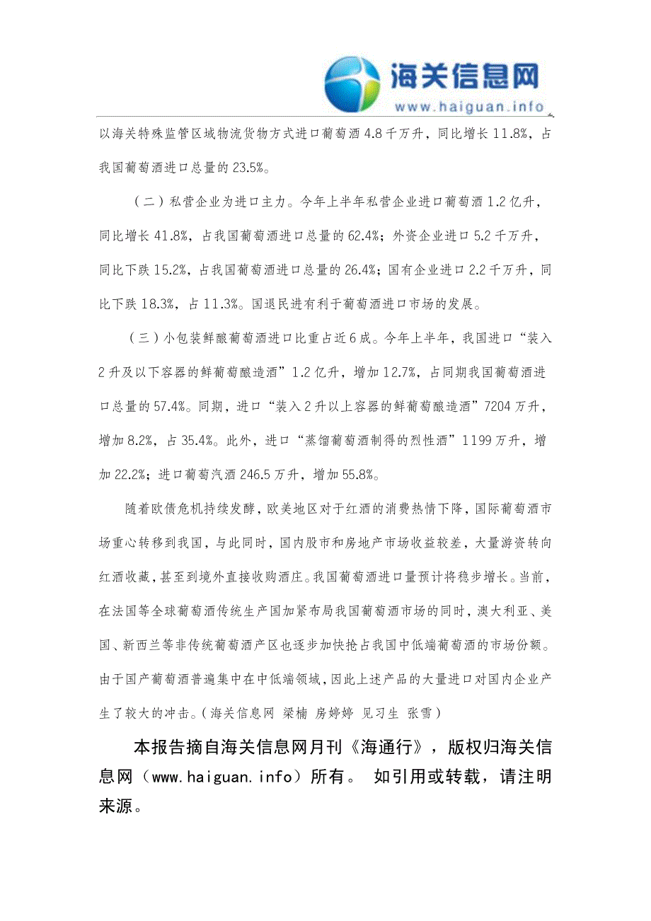 《国际葡萄酒市场重心转移 我国上半年葡萄酒进口量价齐涨_第3页