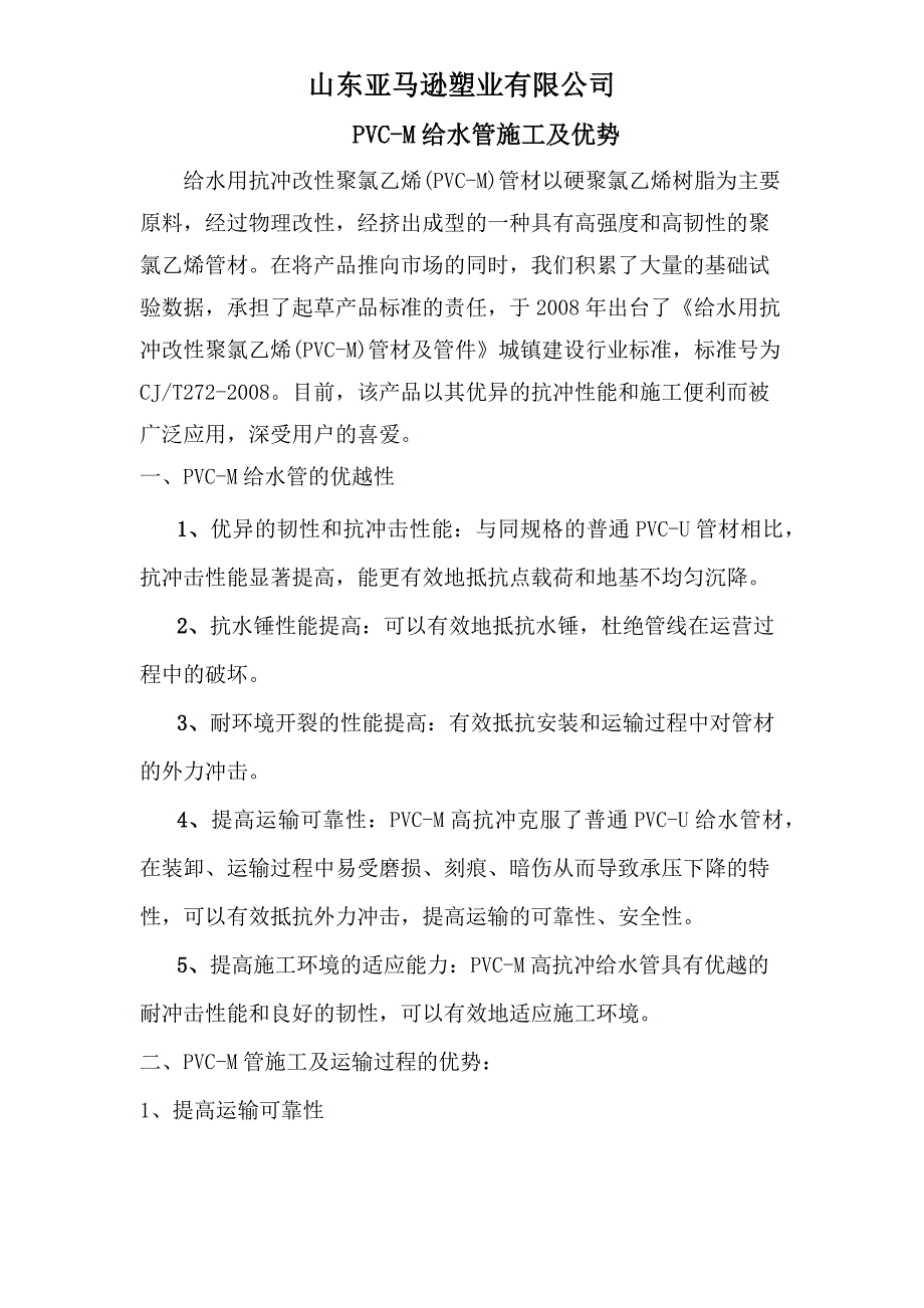 PVC-M给水管施工及优势_第1页