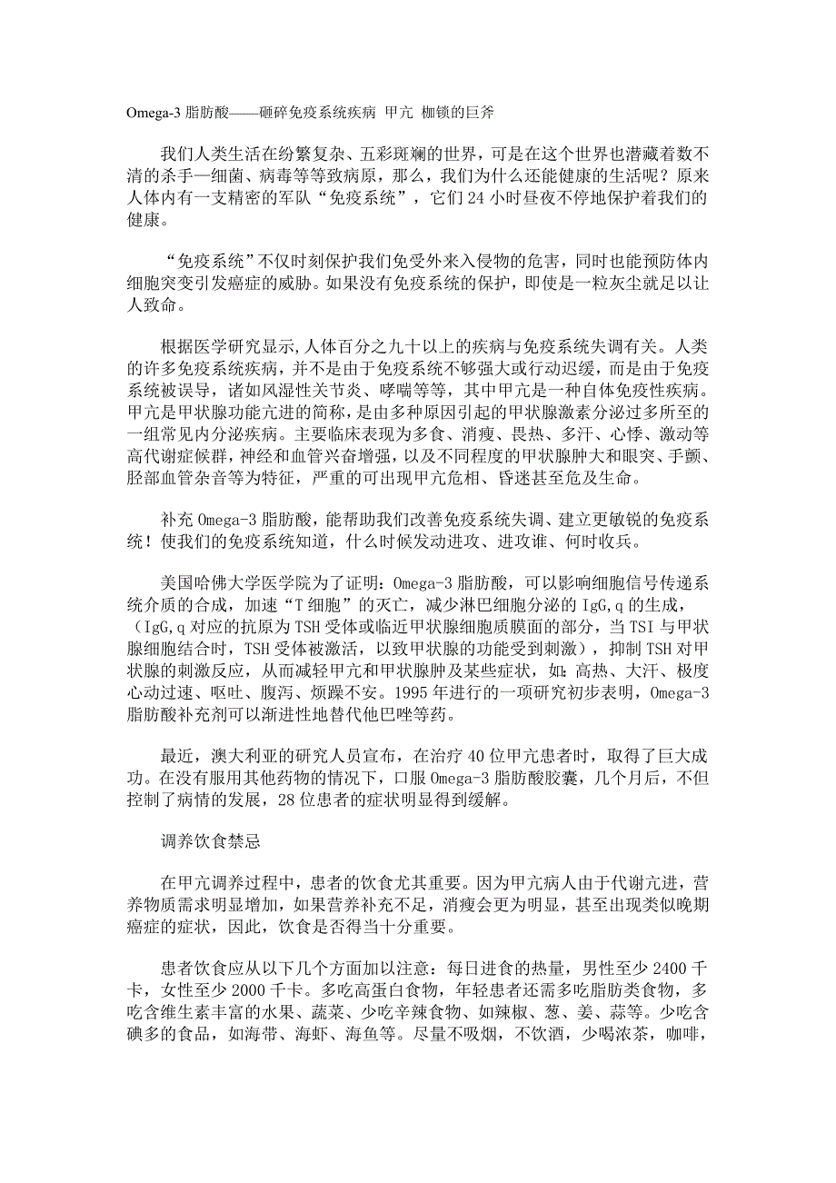 心脑金omega-3脂肪酸——砸碎免疫系统疾病 甲亢 枷锁的巨斧_第1页
